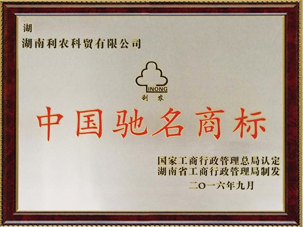 中國馳名商標
