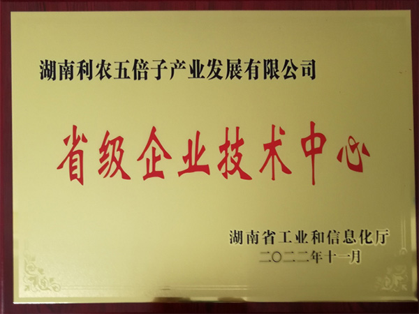 省級企業技術中心