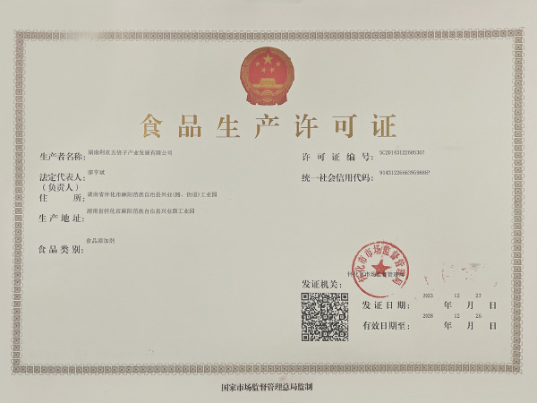 食品生產(chǎn)許可證