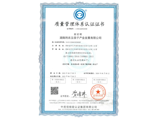 質量管理體系認證證書2023