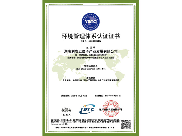環境管理體系認證證書2024